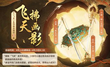 敦煌奇兵抢先看！一眼沦陷，把“惊艳”二字打在公屏上！