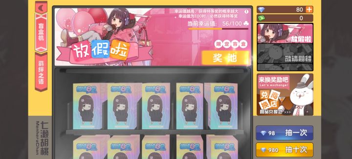 我就想问问幸运值满100有啥截图