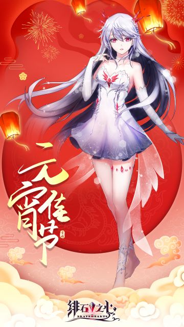 【获奖名单公布】《绯石之心》祝大家元宵节快乐-猜灯谜赢抱枕