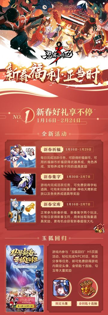 他来了他来了！新春版本福利一览来了！