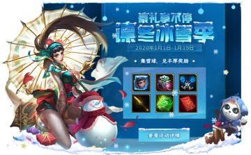 元旦活动—凛冬冰雪季来啦，梨园花旦惊艳登场，雪国秘藏、暖冬红包不要错过！