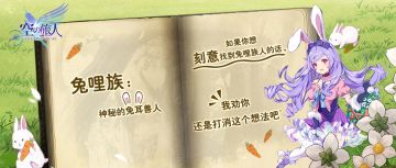 【空岛档案馆】兔哩族：神秘的兔耳兽人