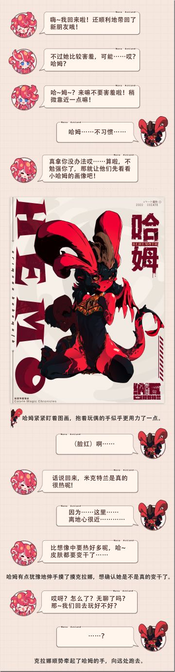 科亚特魔物志03 因为…这里…离地心很近…