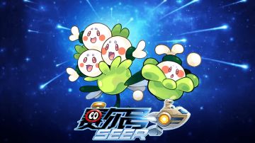 【赛尔号-启航】2021年11月17日更新预告——淘乐节庆典季