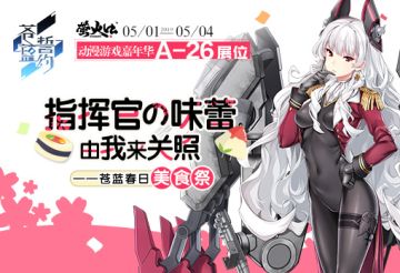 面基么，指挥官，我做饭敲好次！