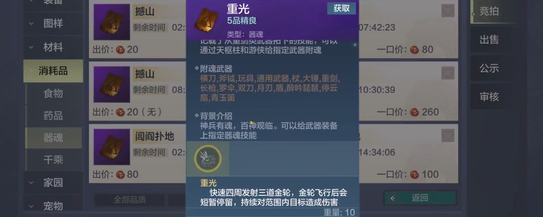 妄想山海重光技能书怎么获得截图