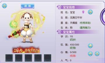 《逍遥大侠》宝宝系统