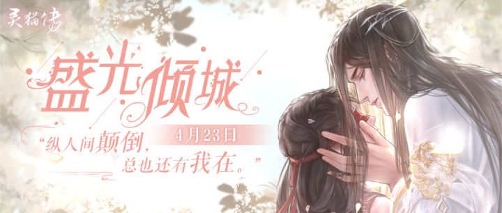 【盛光倾城】安歌单人活动限定珍品花笺卡面动态预览截图