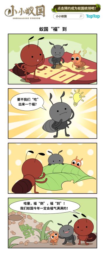 （已开奖）【新年活动】蚁国“福”到，放哨蚁来给大家发红包啦！