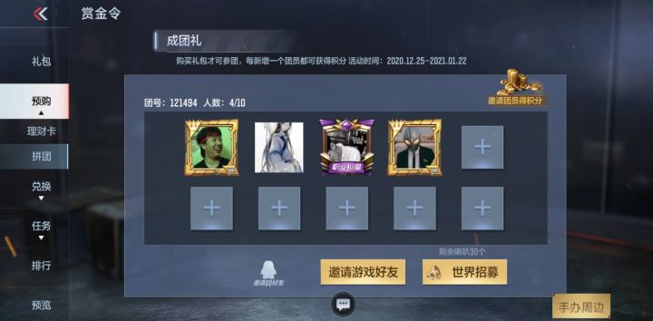 拼团拼团截图
