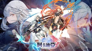 《阿卡迪亚》2020「年度研发报告」