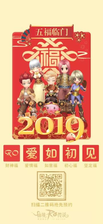 新年好！仙境传说新春活动【第二弹】来啦