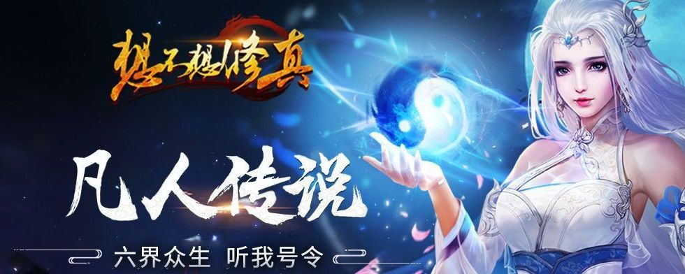 想不想修真秘境什么时候刷截图
