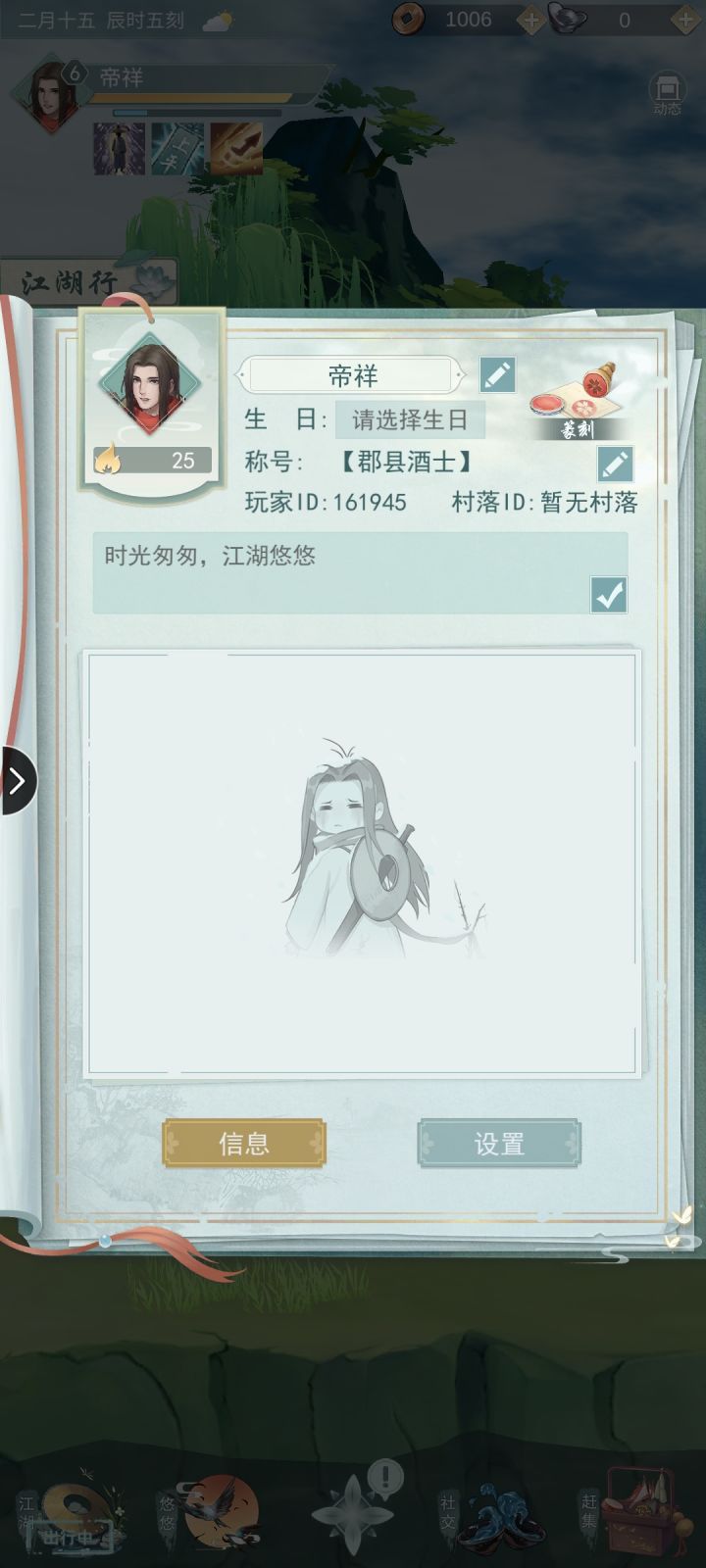 加好友截图