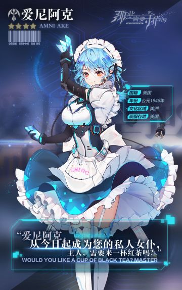 【具现灵爆料 No.103】爱尼阿克