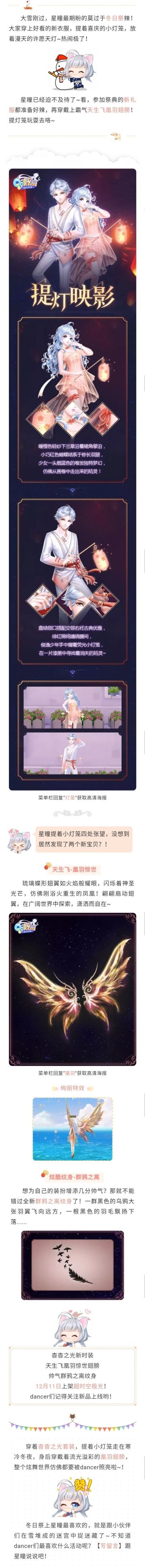 极光新装 | 提灯映影赏雪祭，凰羽惊世天生飞！