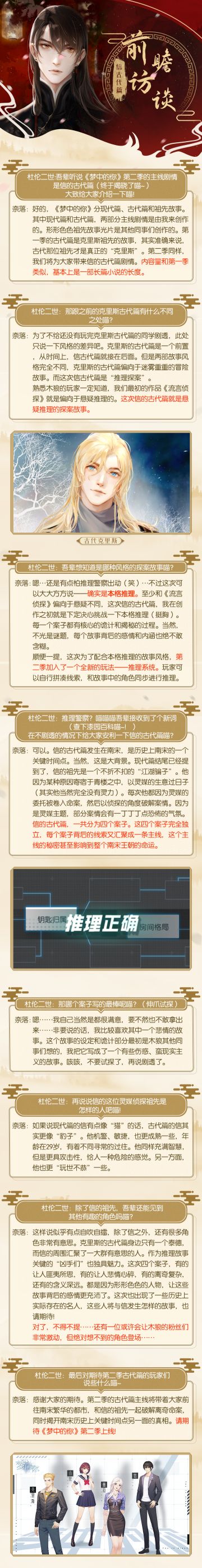 【第二季】信古代篇：前瞻访谈