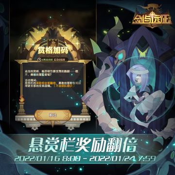 【活动公告】 福利提升，个人悬赏栏奖励翻倍活动来袭！