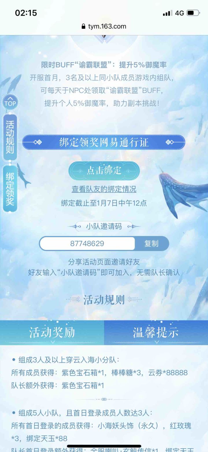 小队q2 速来87748629截图