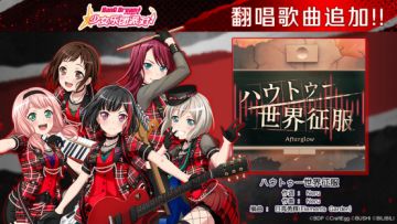 春节假期纪念♪翻唱歌曲追加①——《ハウトゥー世界征服》