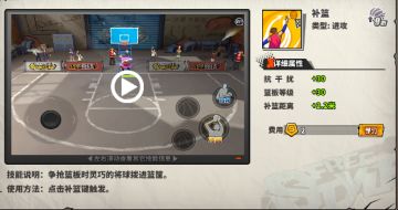 最新爆料丨新技能：补篮 即将上线，技能玩法抢鲜看！