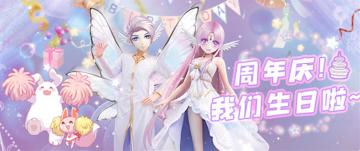 心舞手游丨2周年庆，我们过生日啦~