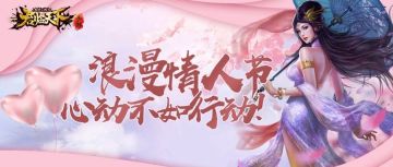 活动前瞻 | 浪漫情人节，福利抢先看~