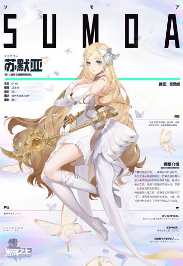 「档案提取-人事档案」U1小队成员：苏默亚