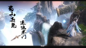 【修仙问道】伍--蜀山弟子很忙 拯救三界很难 （剧情篇）