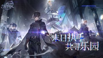 《时空中的绘旅人》新世界PV正式公开——末日执手，共寻乐园