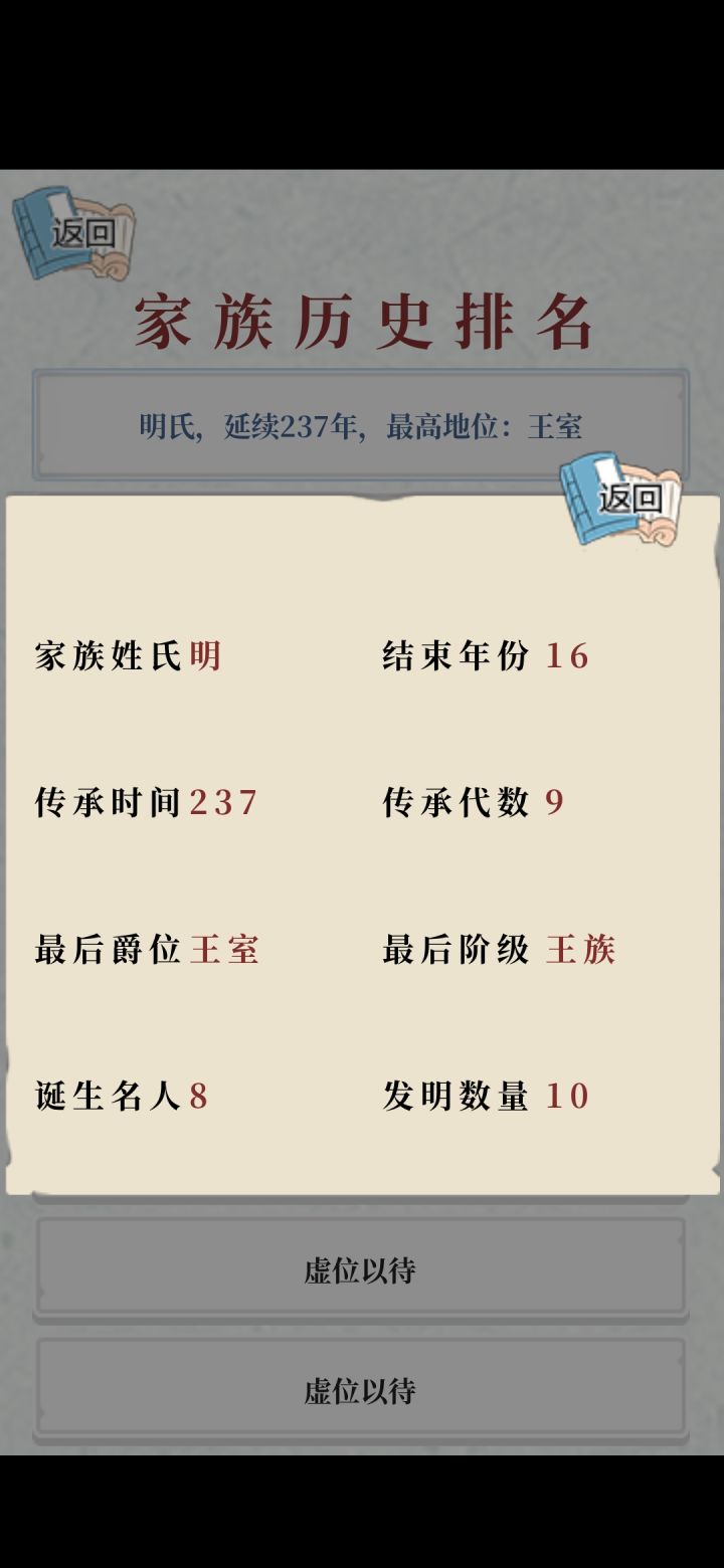 三周目终于做了一次皇帝截图