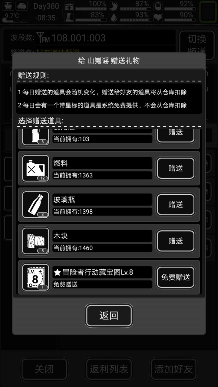 宝图8,加好友互送截图