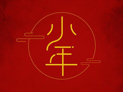 《放开那三国3》人间逢小年 祭灶诉心愿截图