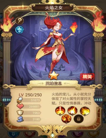 《荣耀崛起》英雄介绍：火焰之女