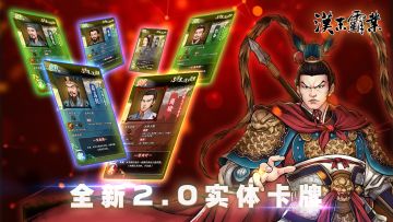 《汉末霸业》舌战叶子牌V2.0实体卡牌详细玩法介绍！