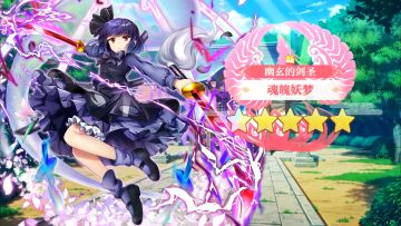 【东方归言录】魂魄妖梦介绍视频