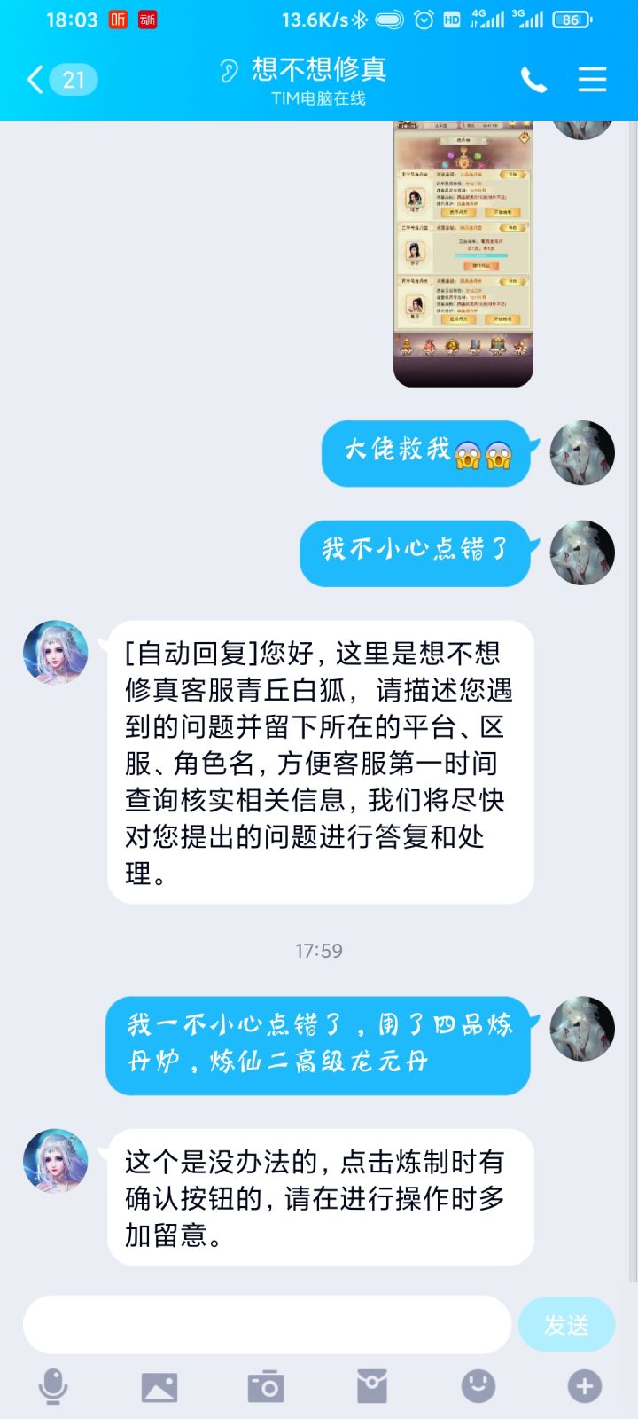 一不小心用4品炉子练了高级龙元丹截图