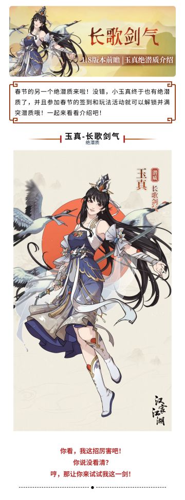 【汉家江湖】1.8版本前瞻 | 玉真绝潜质介绍