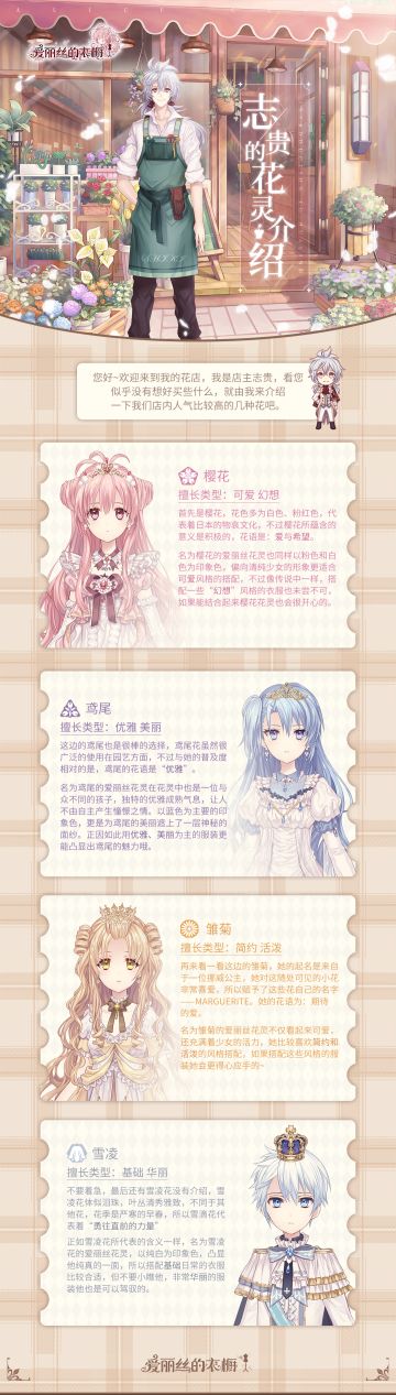 【爱丽丝的衣橱】欢迎来到志贵的花店