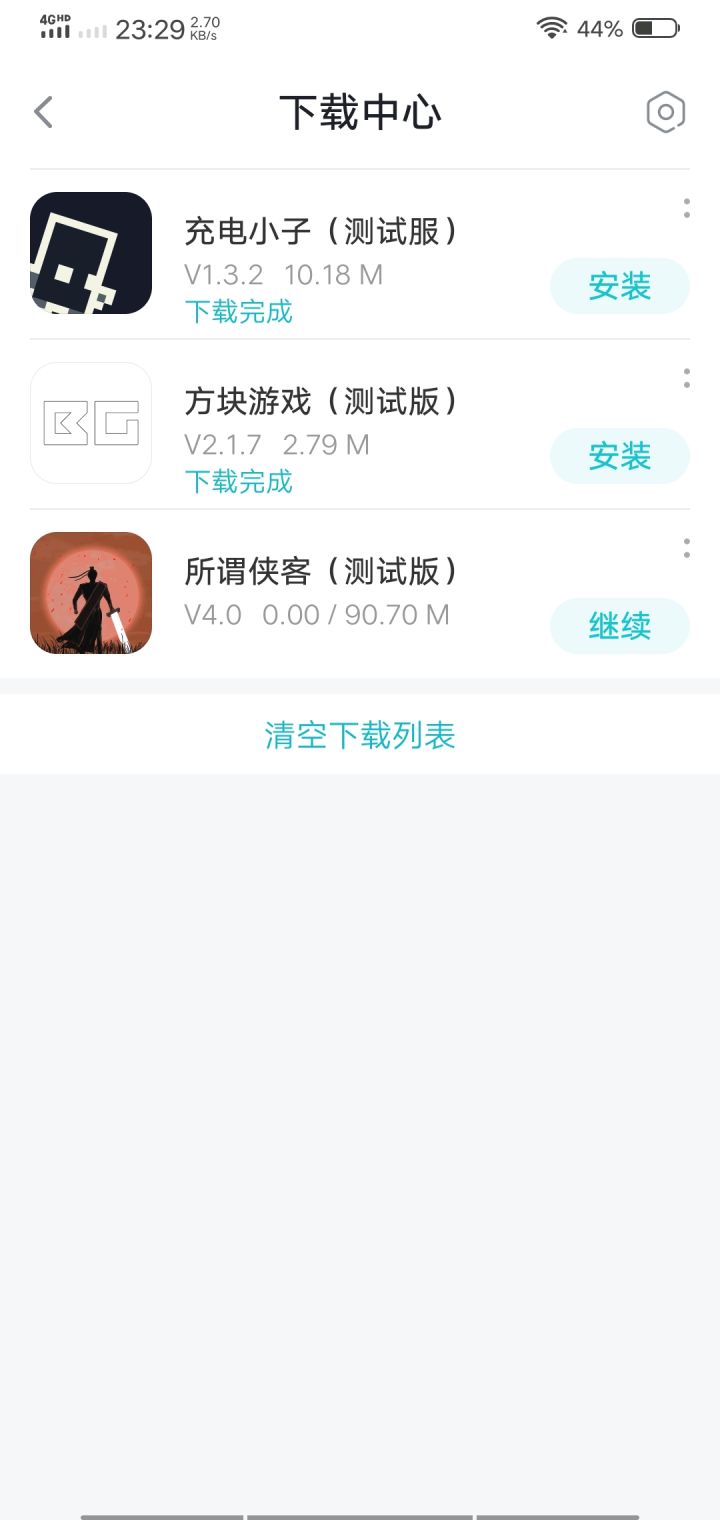 有下载记录吗截图