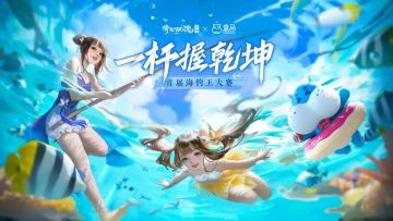 跨服竞技场全民PK，自由匹配！海钓王大赛震撼来袭，放眼全是福利！