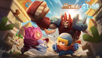 元气骑士X重生细胞！联动现已发布！