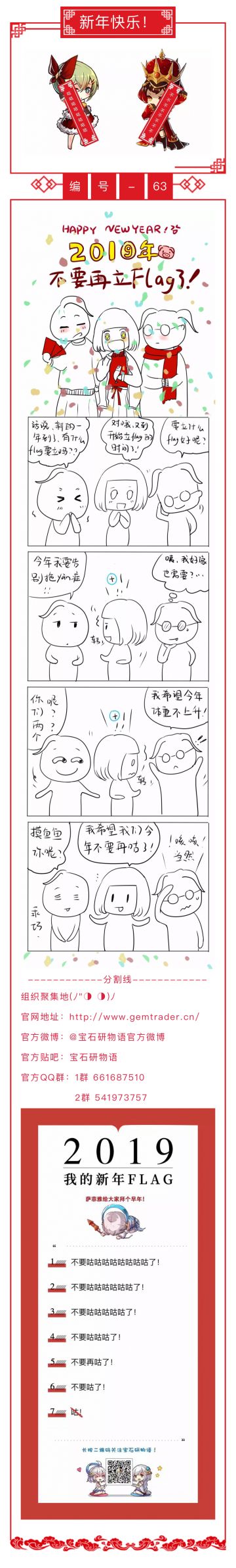 【二零一九】宝石研的新年flag！