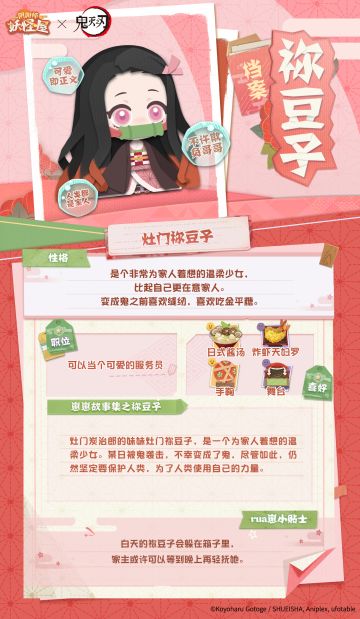 联动开启倒计时二天 | 祢豆子的小档案