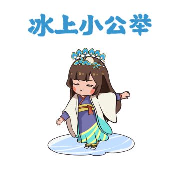 汴梁冬季 | 来看门客挚友初尝冬季运动！