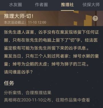 推理社更新 | 一场由“切”字引发的凶杀案