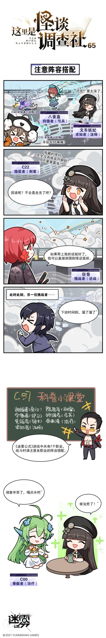 【这里是怪谈调查社】65话-注意阵容搭配