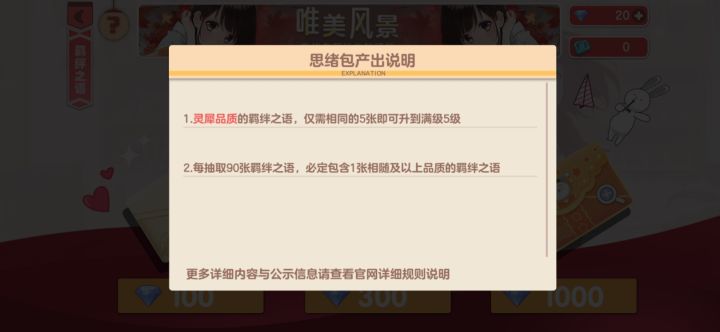 羁绊之语概率问题截图