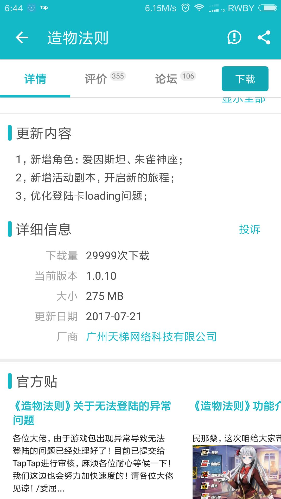 TapTap