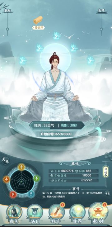 攻略篇：灵气获得